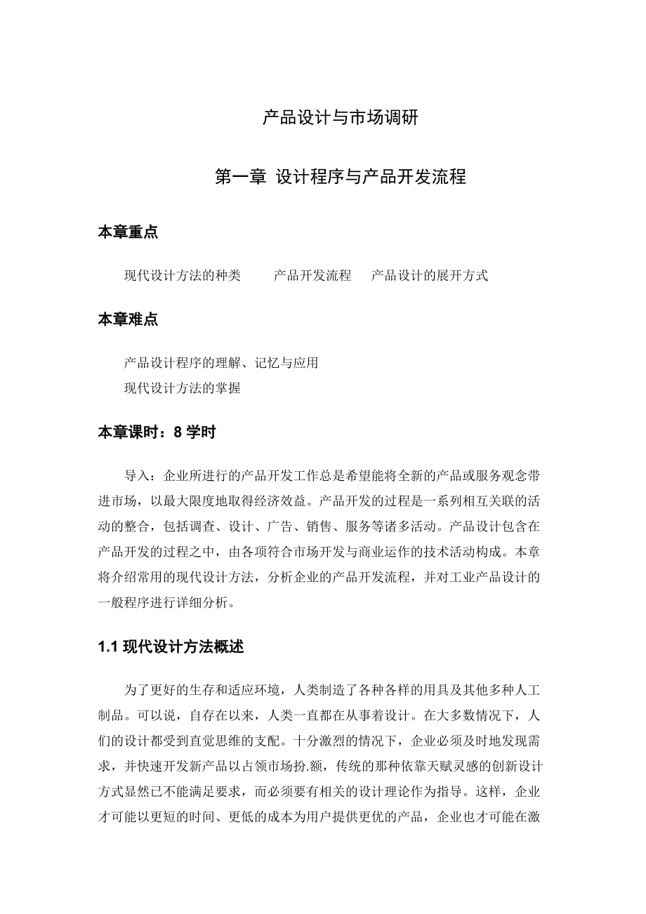 产品设计与市场调研报告.docx_第1页