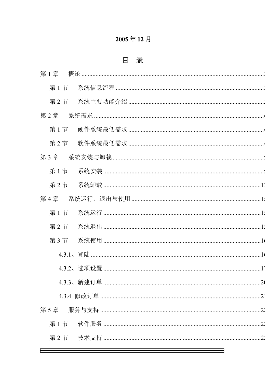 凌肯摩托客户配件订单系统.docx_第2页