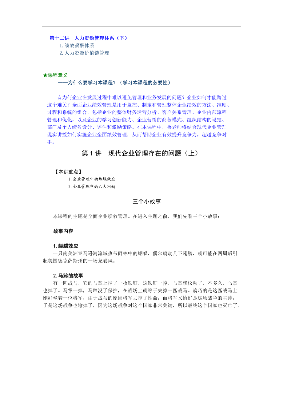 B15全面企业绩效管理CPM.docx_第3页