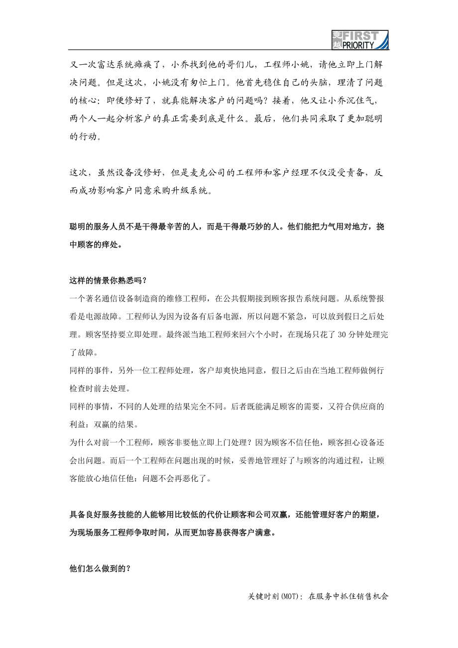 关键时刻(MOT)：在服务中抓住销售机会.docx_第2页