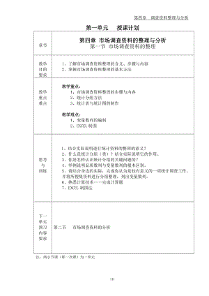 市场调查资料整理与分析.docx