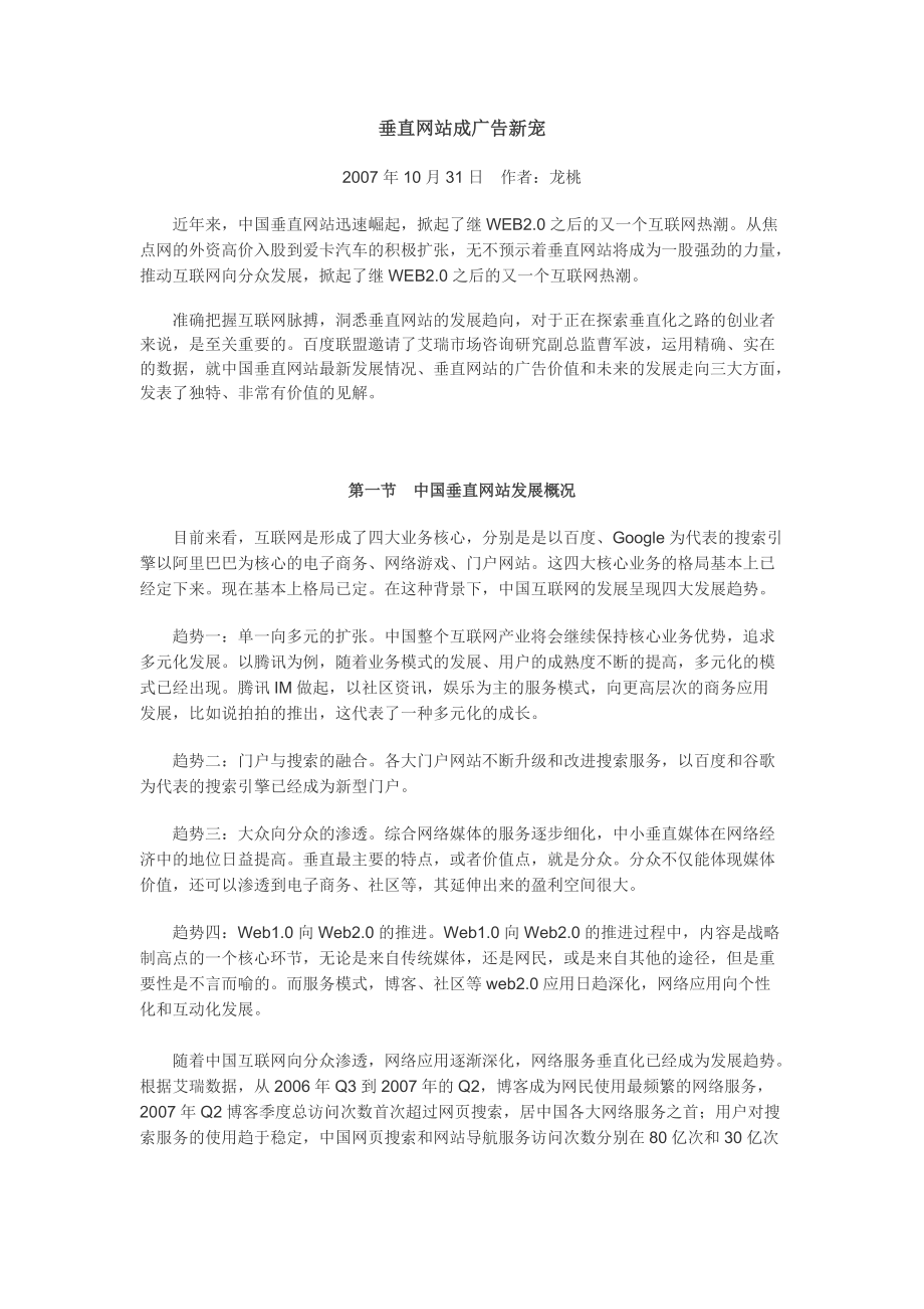 垂直网站成广告新宠.docx_第1页