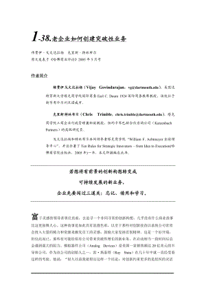 1-38老企业如何创建突破性业务.docx