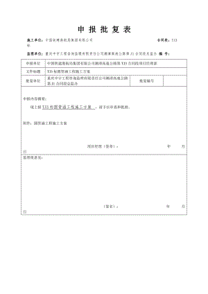 TJ3标圆管涵工程施工方案.docx