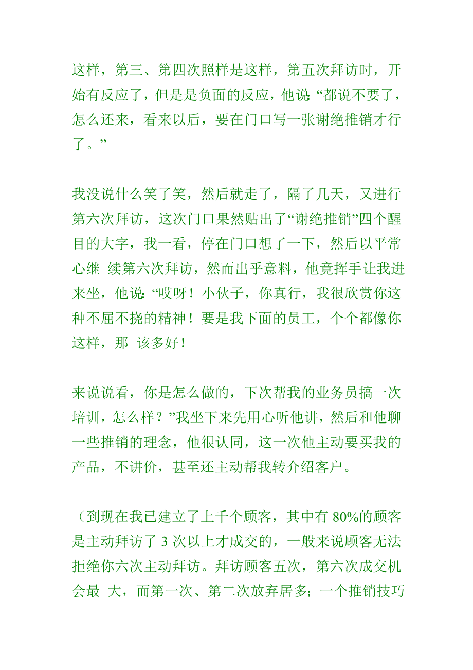 推销经验技巧.docx_第2页