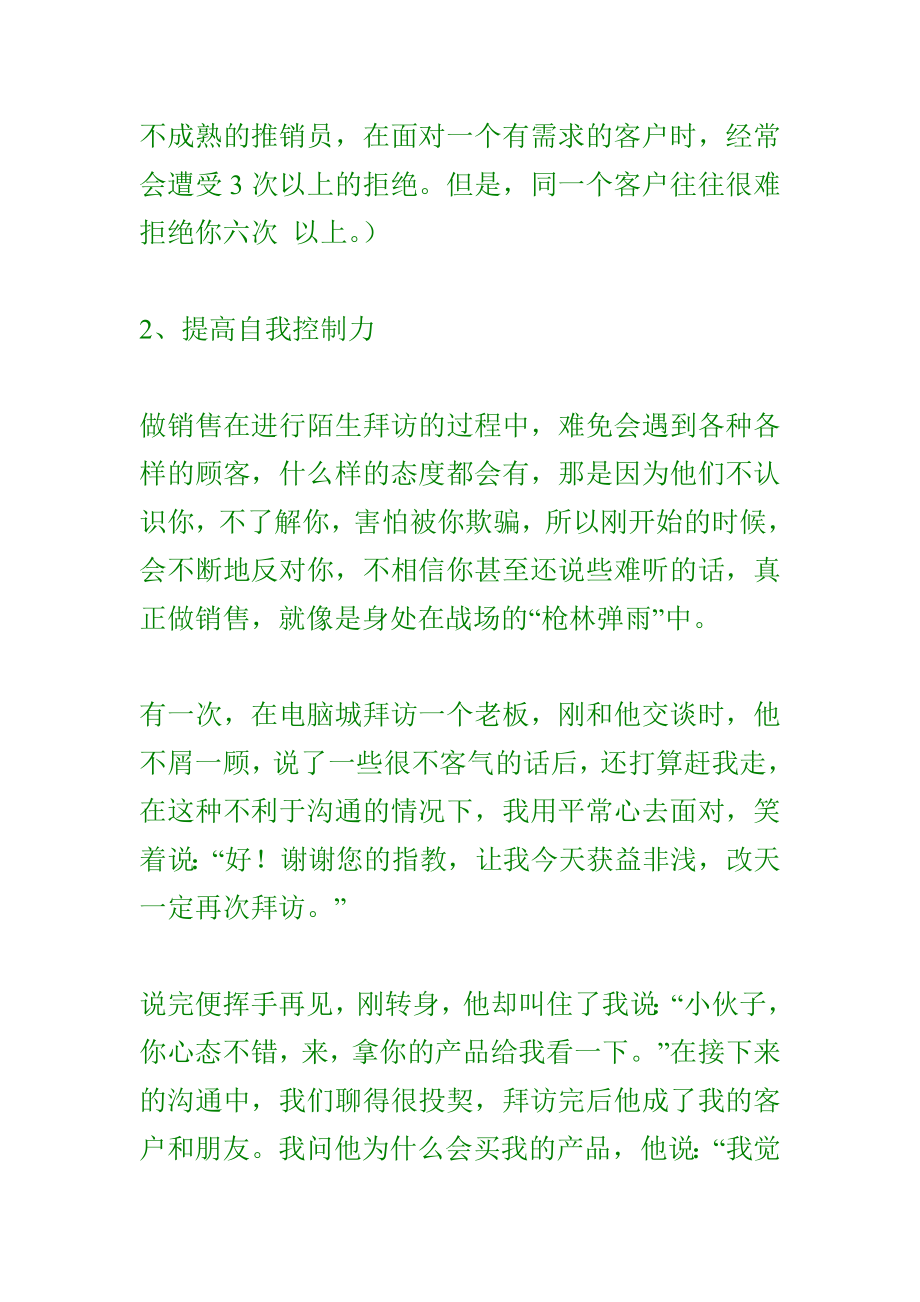 推销经验技巧.docx_第3页