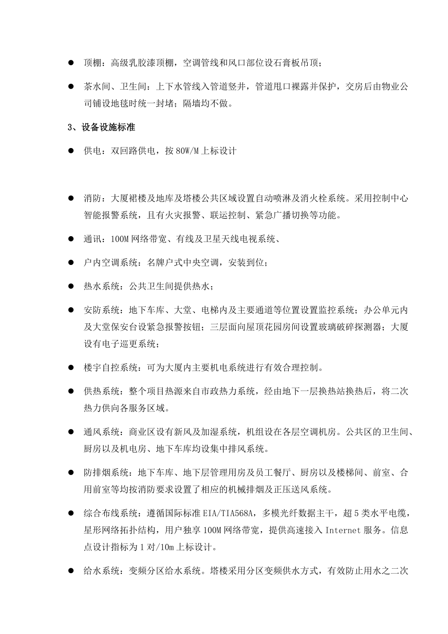 XX营销策划深度提案(doc 45).docx_第2页