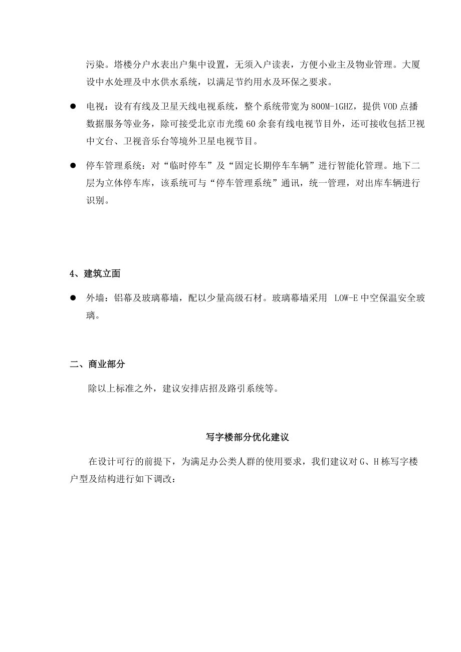 XX营销策划深度提案(doc 45).docx_第3页