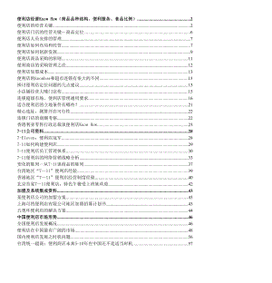 便利店经营KnowHow(商品品种结构、便利服务、食品比例.docx