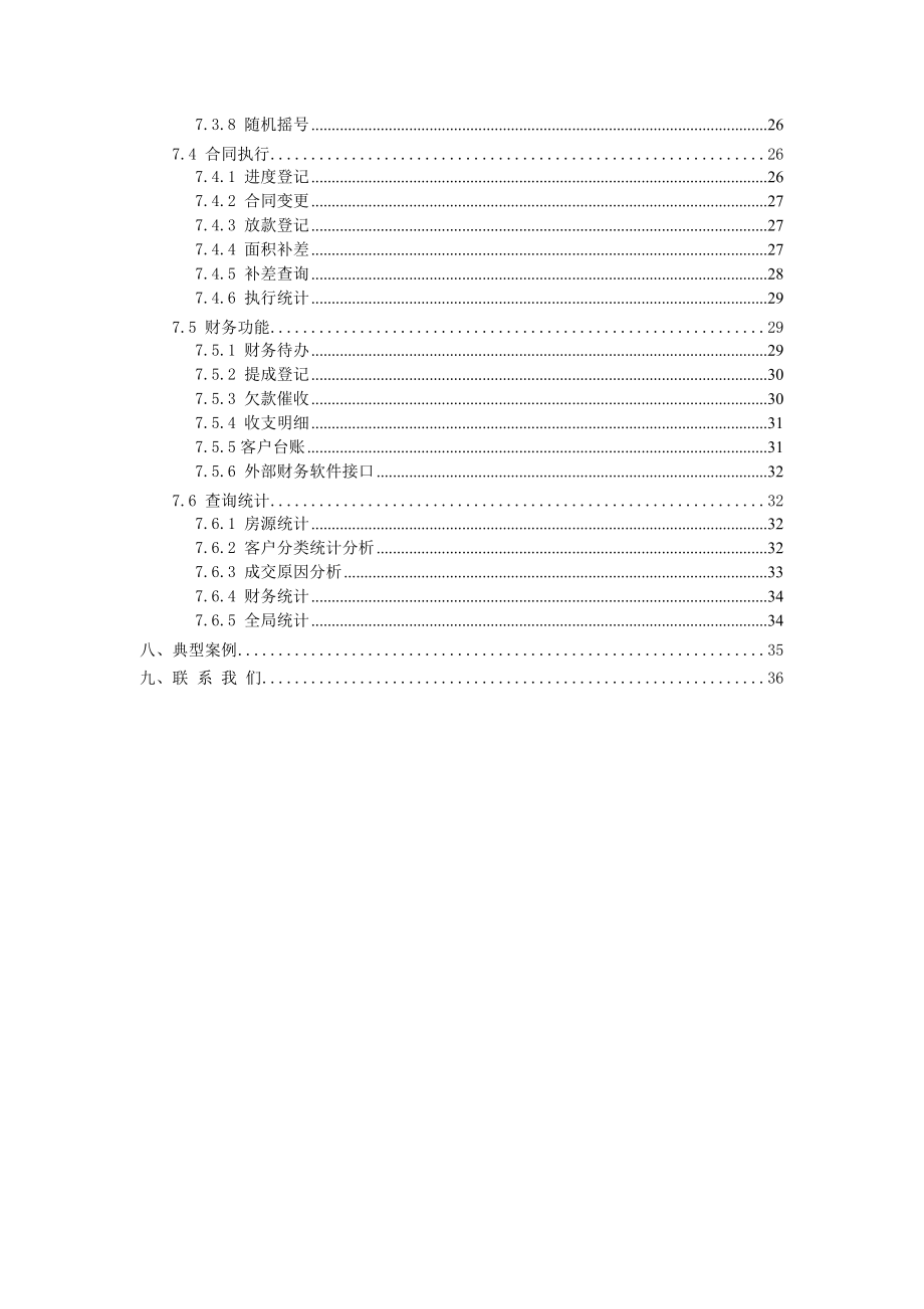 [售楼大师]房地产销售管理系统方案书.docx_第3页