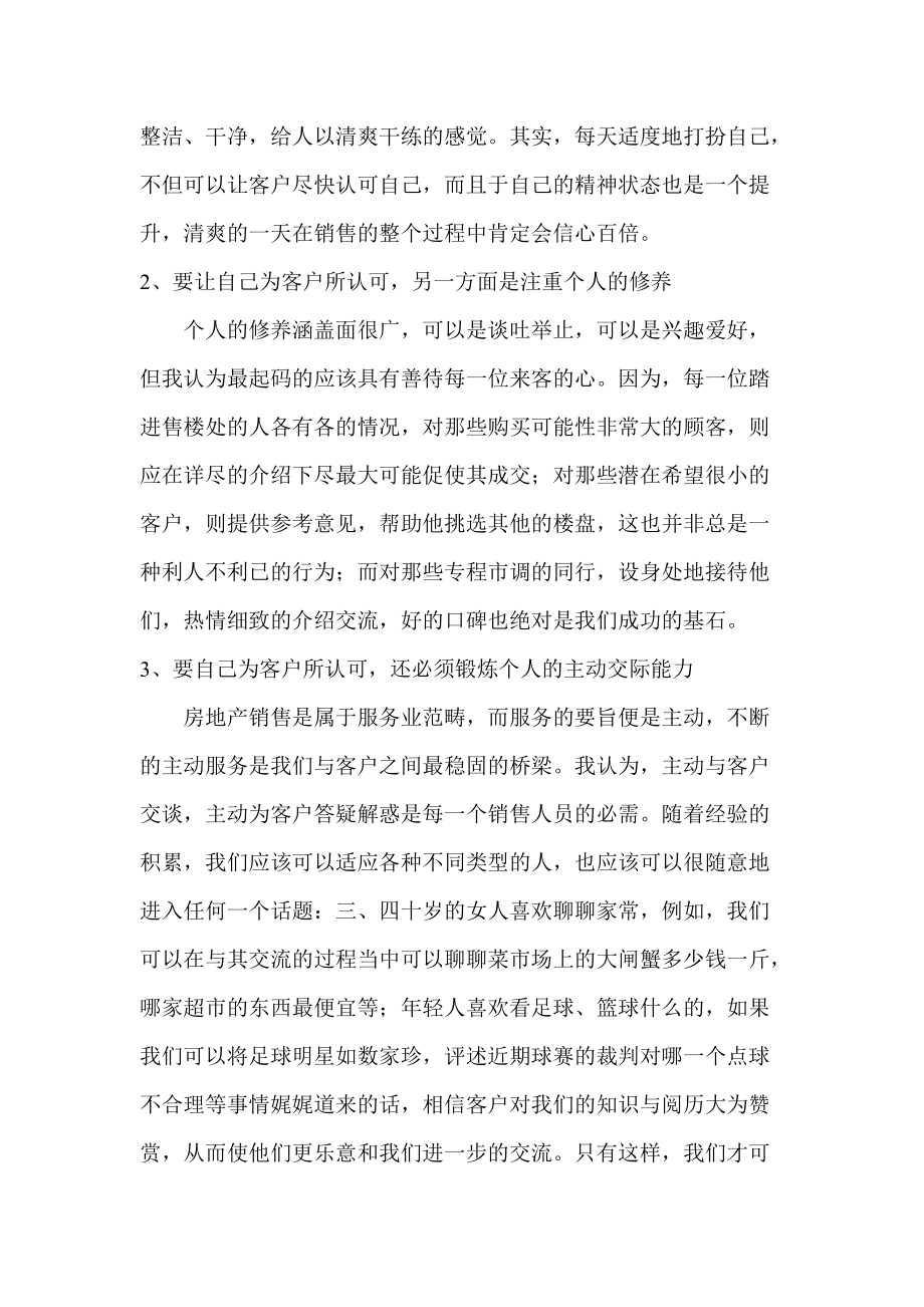 房地产行业成功销售人员培训.docx_第3页