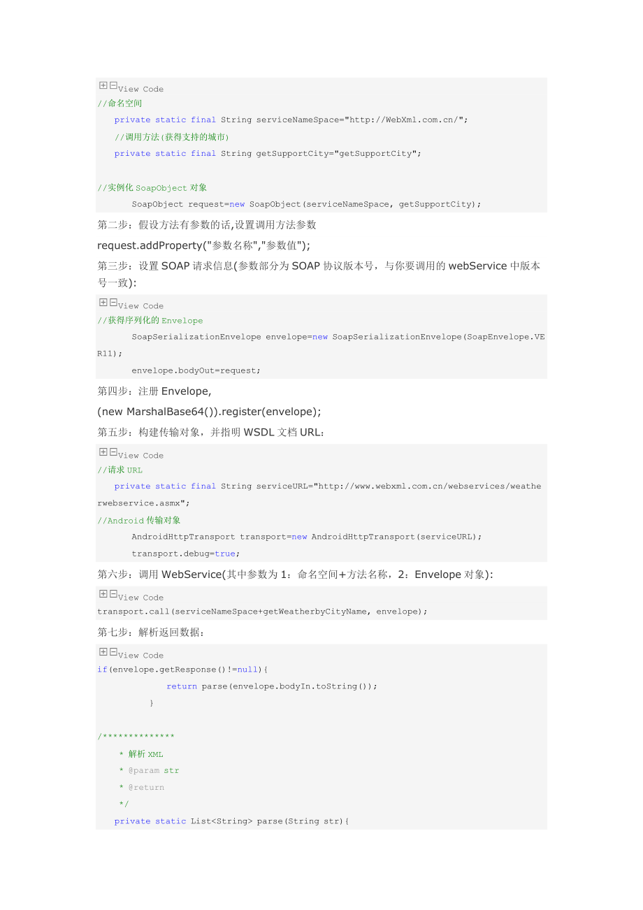 Android与服务器端数据交互(基于SOAP协议整合android+webservice)_.docx_第2页