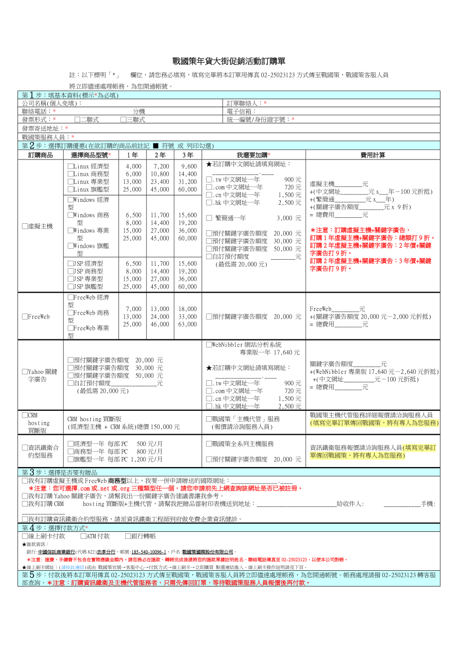 战国策年货大街促销活动订购单.docx_第1页