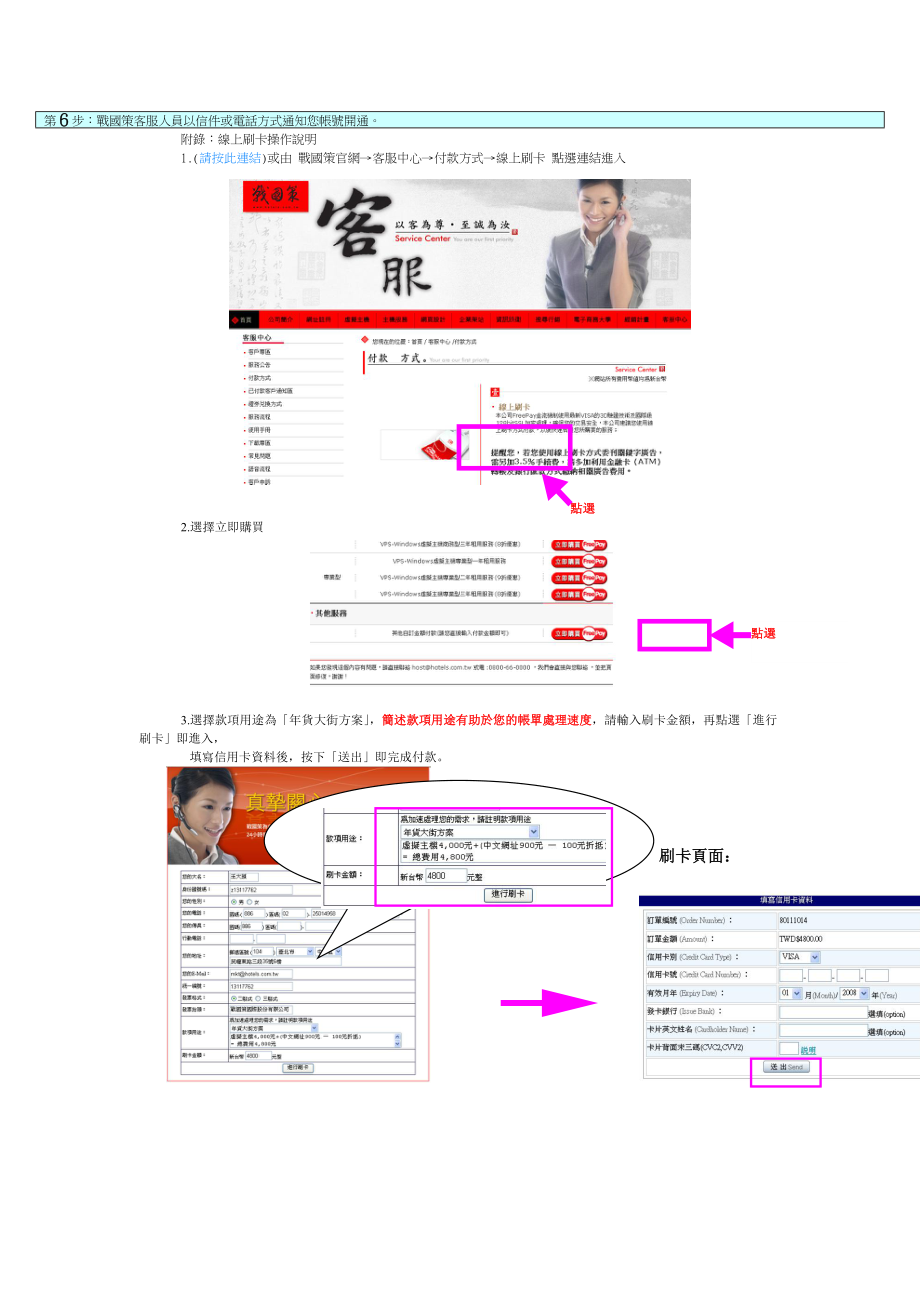 战国策年货大街促销活动订购单.docx_第2页