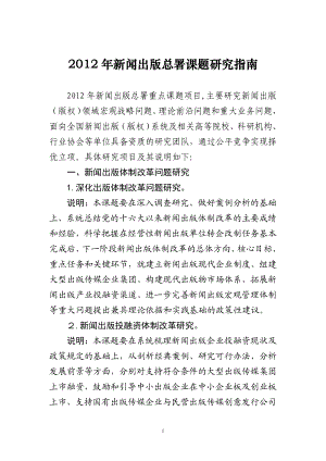 新闻出版总署课题年度研究指南.docx