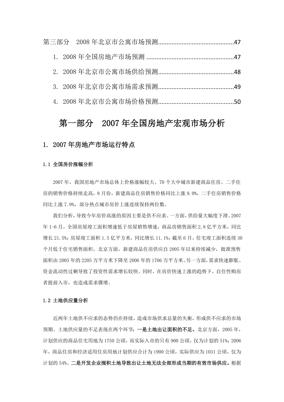 某某年某某年北京公寓市场分析报告DOC雨欣.docx_第2页