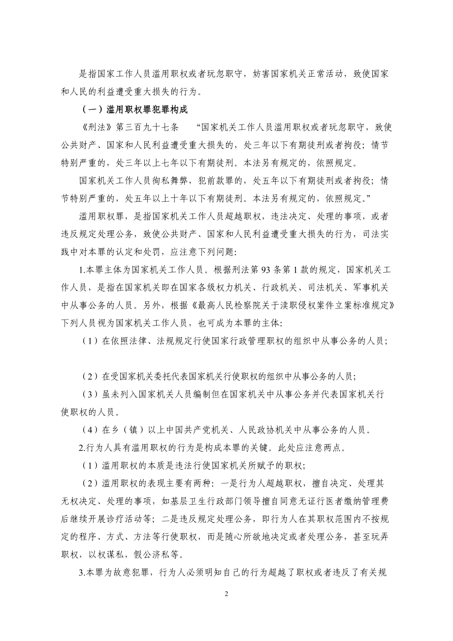 医疗服务执法监督刑事责任追究案例评析终定稿.docx_第2页