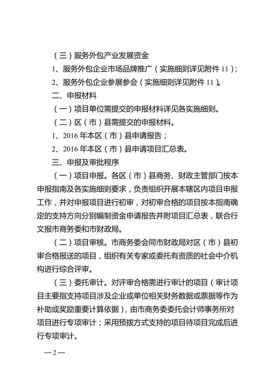 成都市XXXX年度服务业发展引导资金.docx_第2页