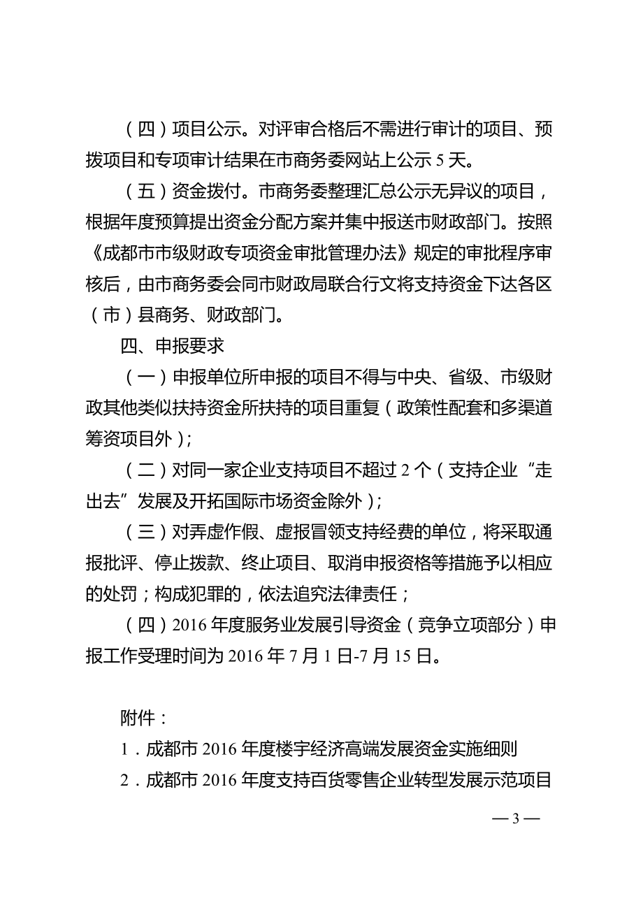 成都市XXXX年度服务业发展引导资金.docx_第3页