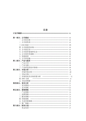 市场分析与营销策略.docx