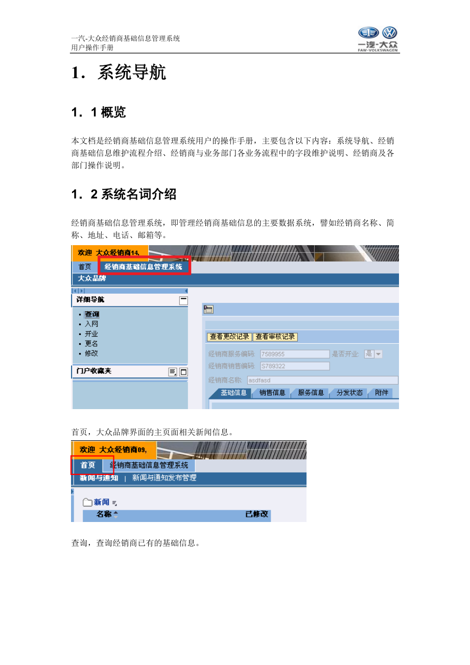 一汽大众MDM系统经销商操作手册(DOC53页).doc_第3页