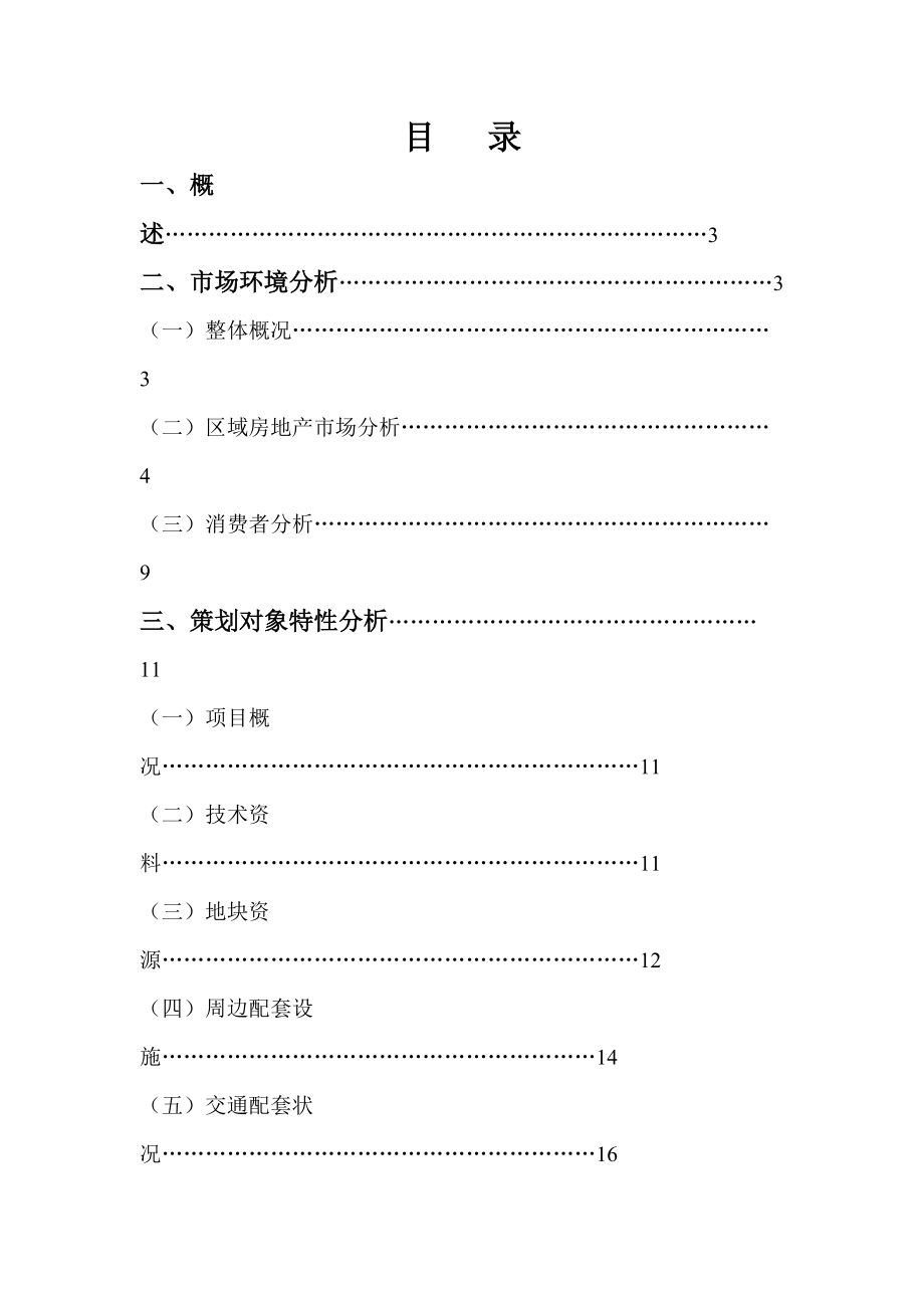 房产营销策划书[1].docx_第1页