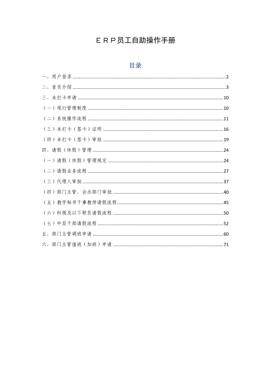 员工自助服务操作手册.docx_第1页