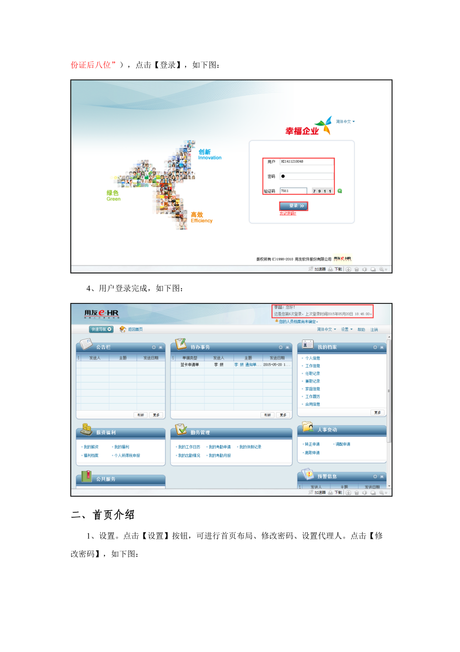 员工自助服务操作手册.docx_第3页