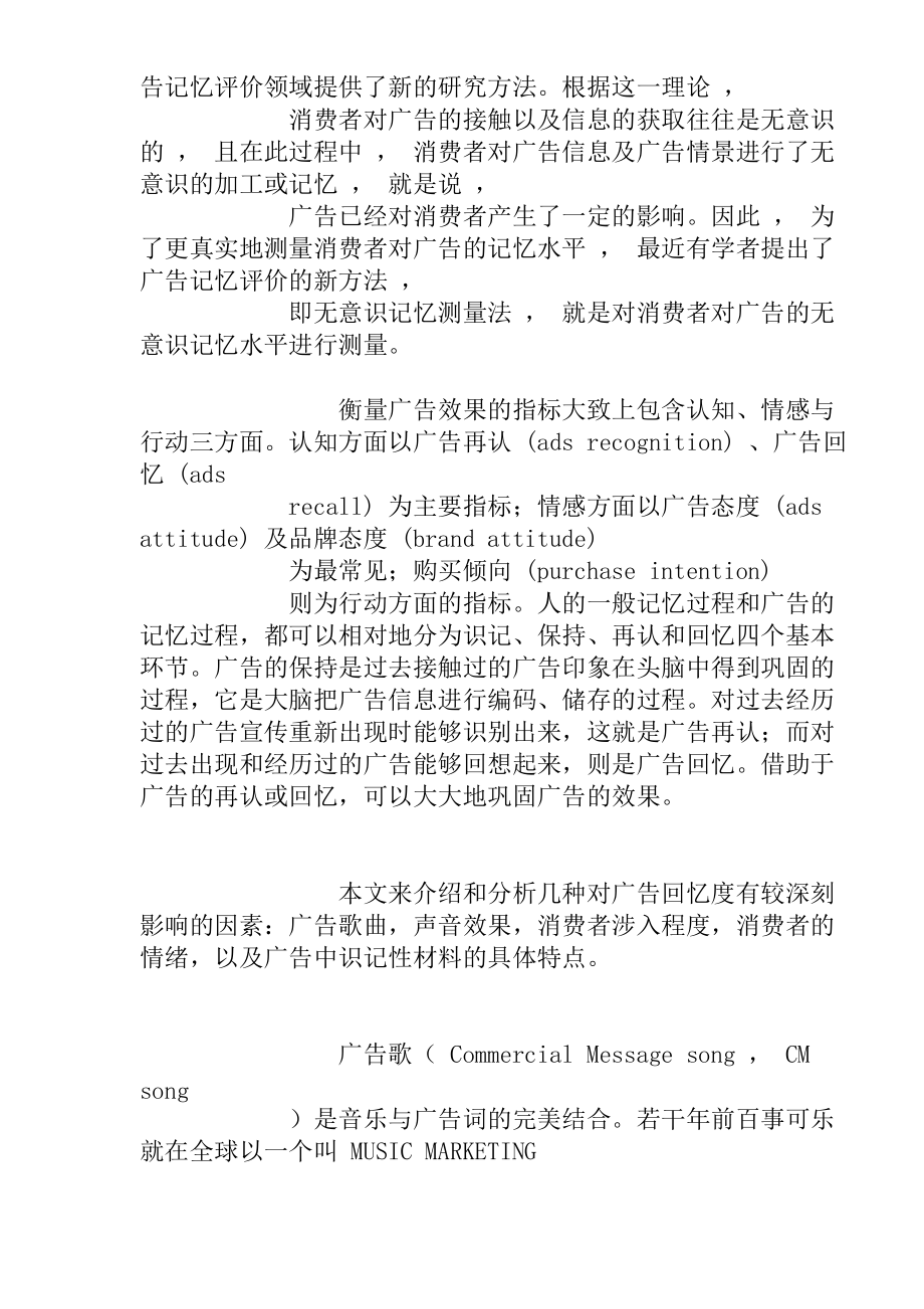 广告记忆效果的几点研究.docx_第3页