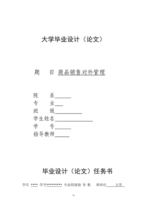 VC商品销售对外管理系统设计.docx