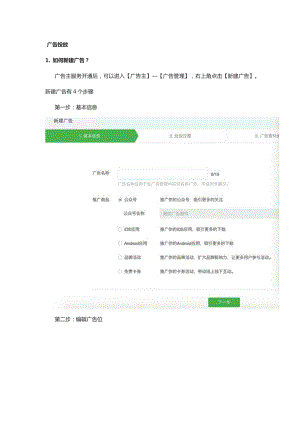 某科技微信MP运营手册.docx