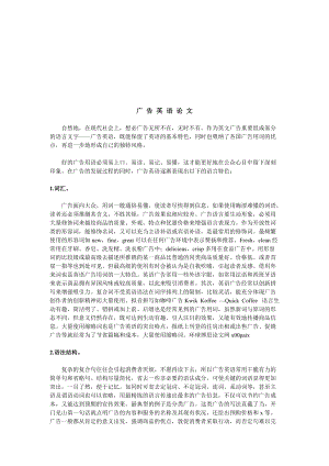 广告英语的语言特点与句法特点.docx