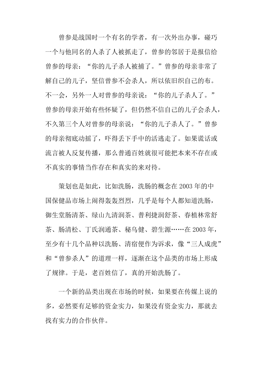 创意策划之营销的捷径.docx_第2页