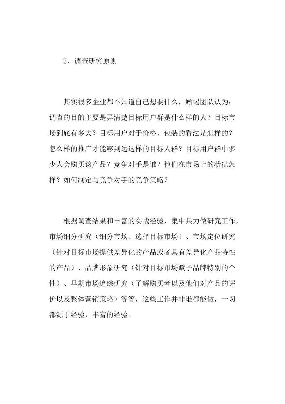 创意策划之营销的捷径.docx_第3页