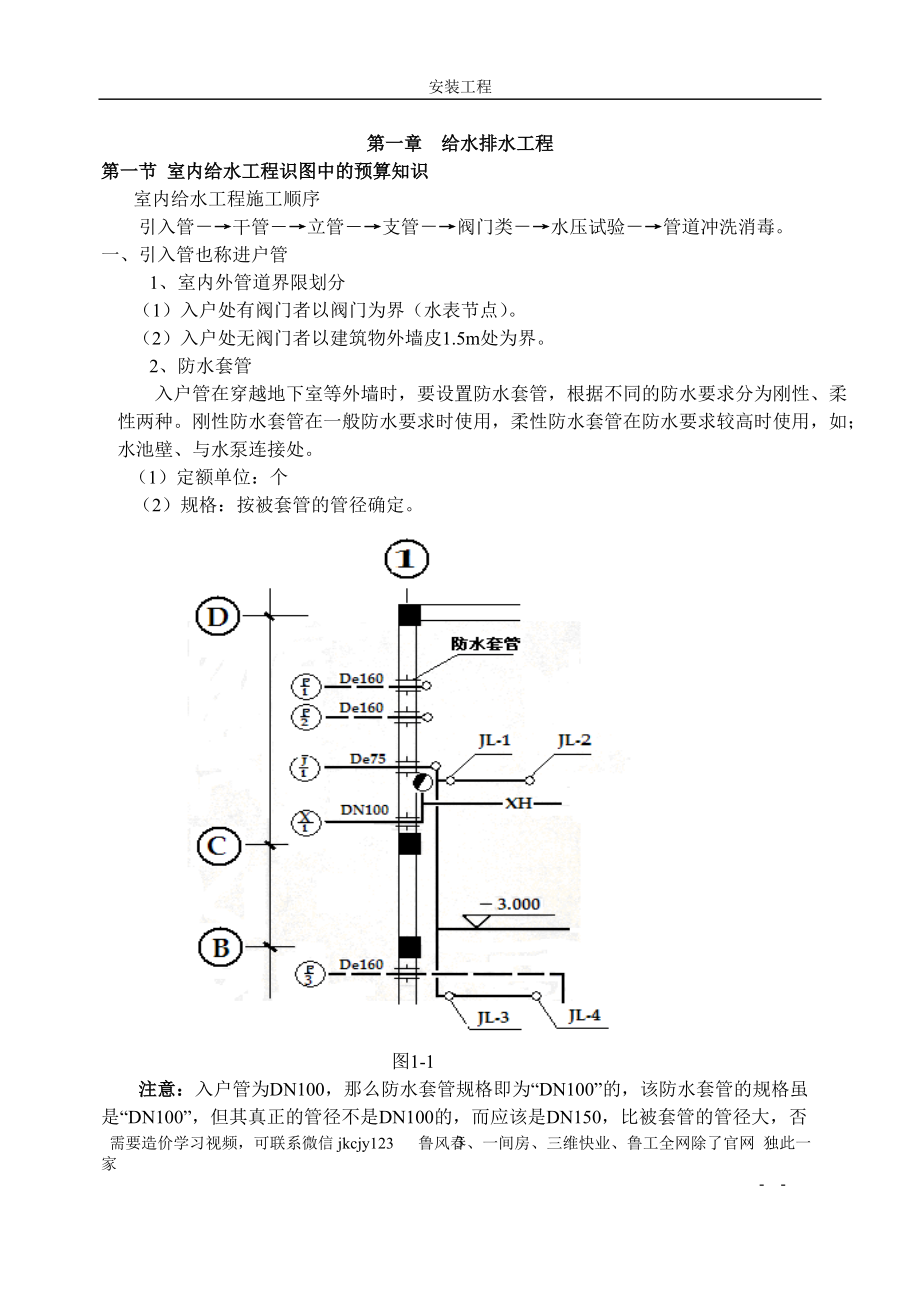 《安装工程造价》(上)水暖.docx_第3页