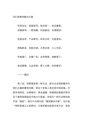 度窜货的解决方案.docx