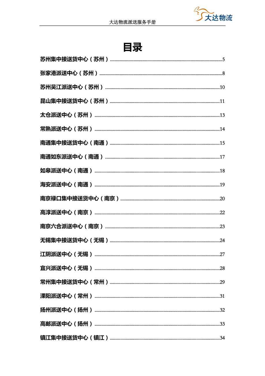 大达物流派送范围服务手册XXXX0925.docx_第3页