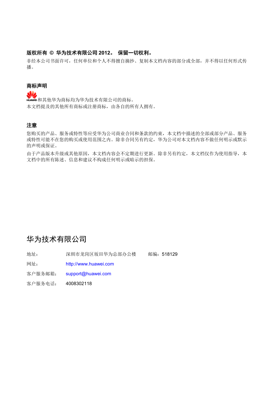 02-华为服务器整合解决方案概述.docx_第2页