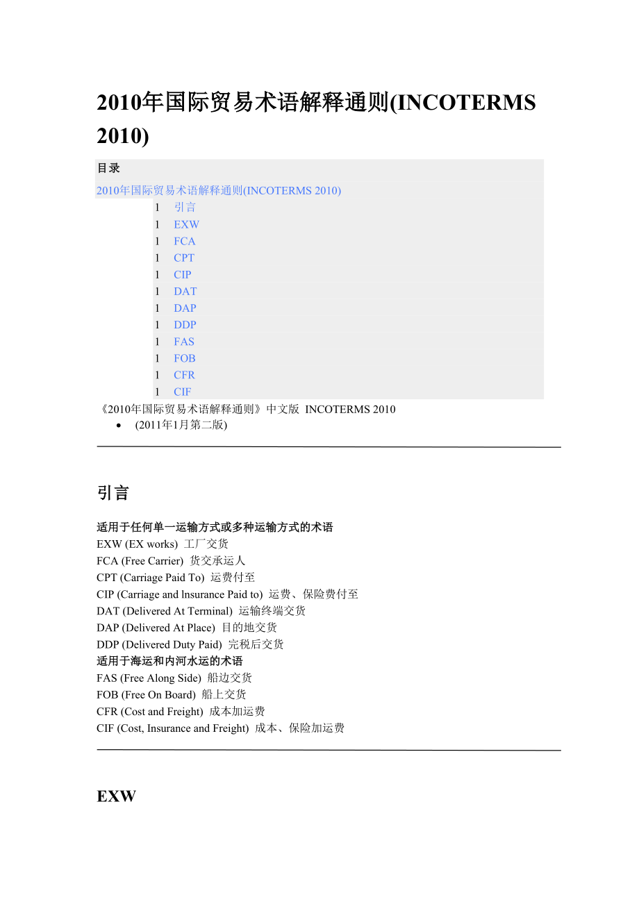 国际贸易术语.docx_第1页