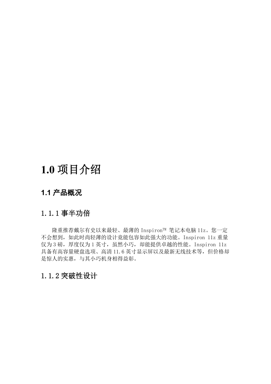 戴尔电脑杭州校园营销策划书样本.docx_第2页