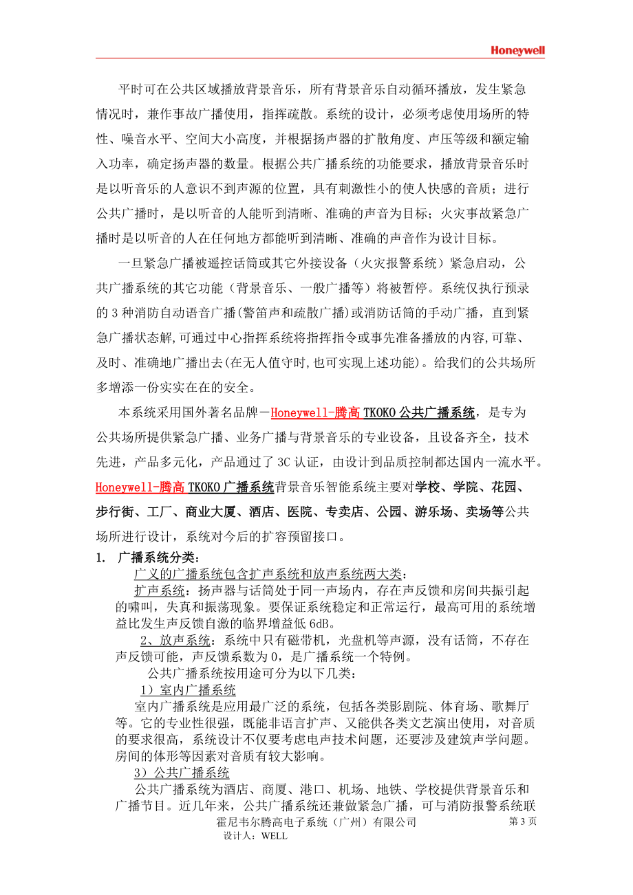 商场超市广播系统说明.docx_第3页