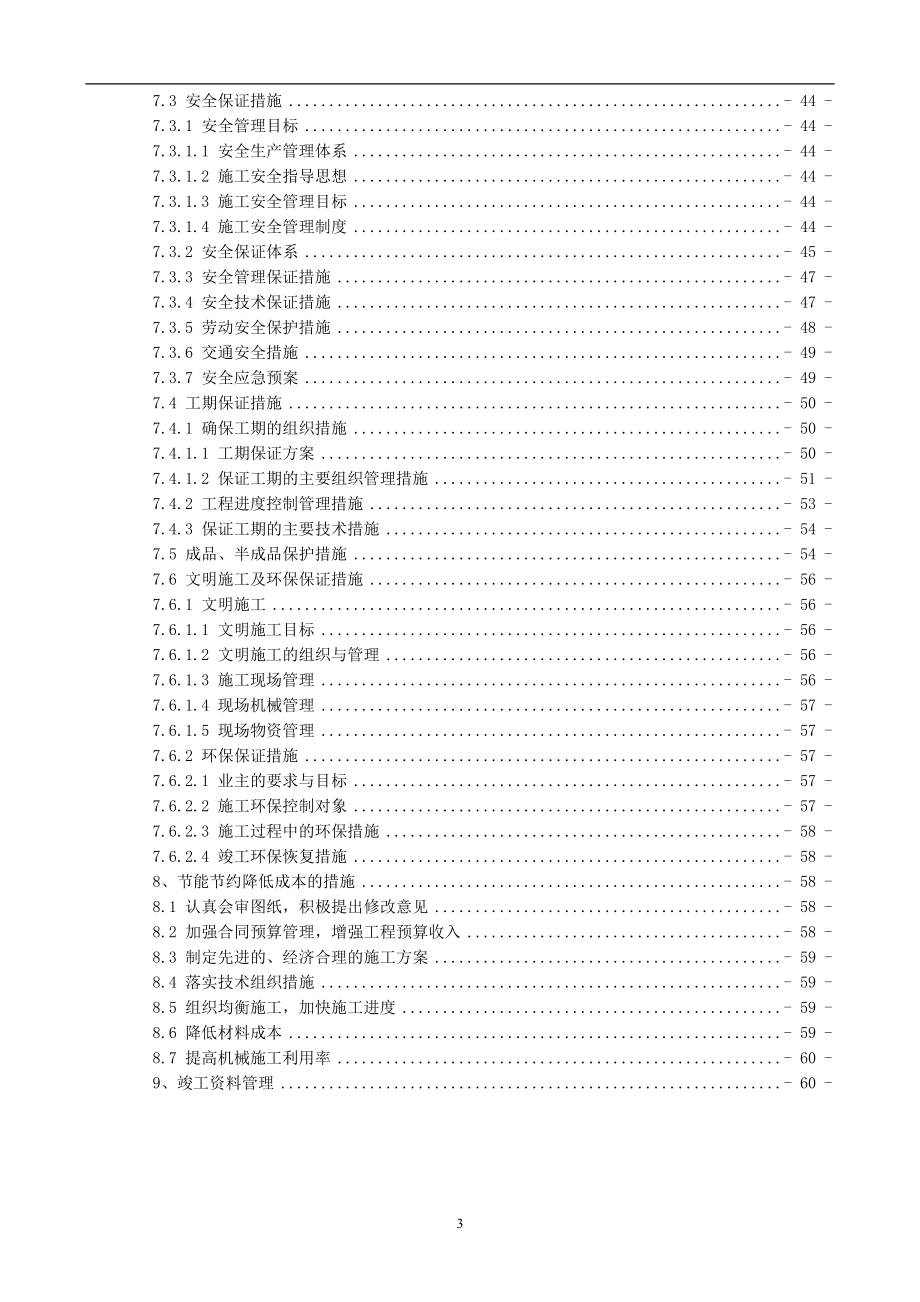 云南省沾益县水洞山水库渠道工程施工方案1.docx_第3页