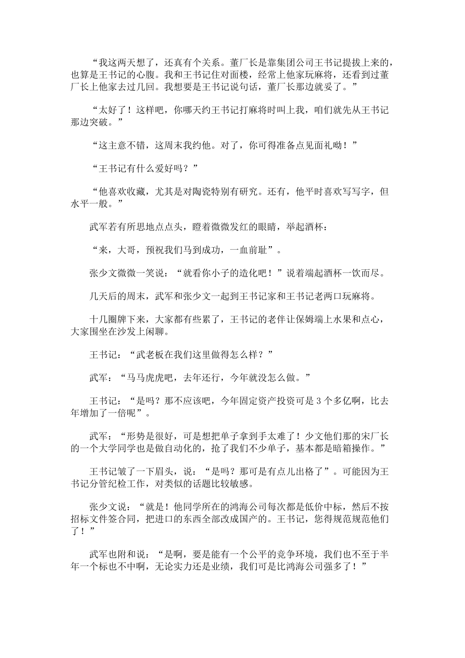 大客户销售案例分析.docx_第3页