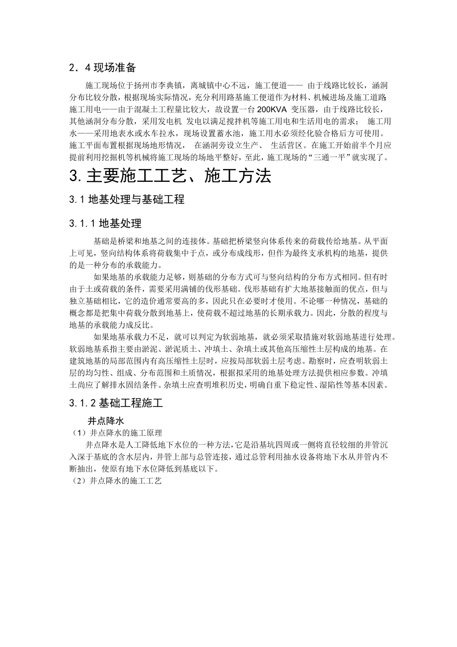 恩余桥小型桥梁施工方案.docx_第3页