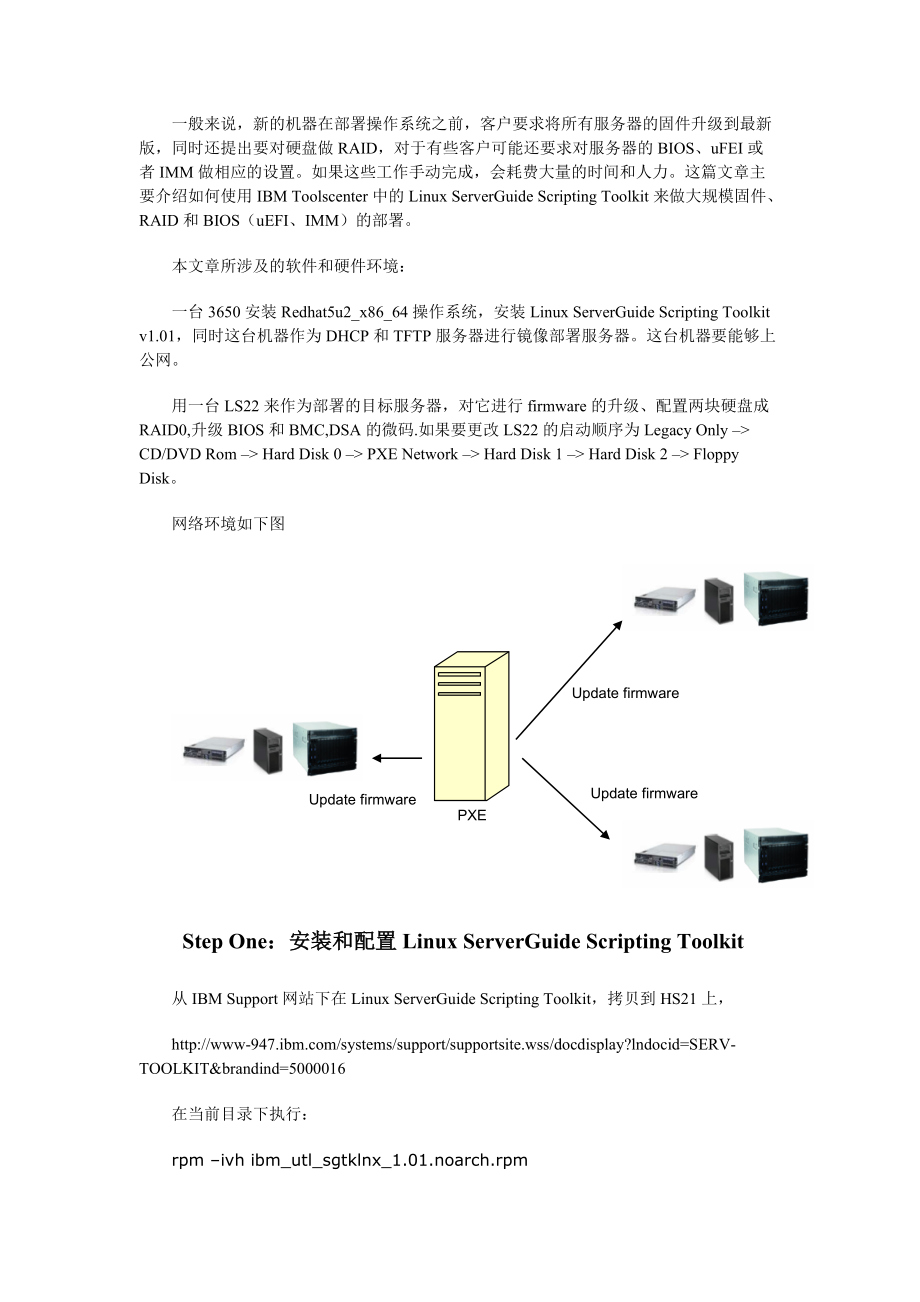 IBMX系列服务器刀片服务器使用批量升级微码并配置.docx_第2页