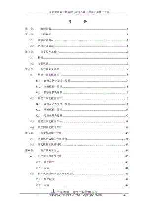 东风某汽车综合楼高支模施工方案.docx