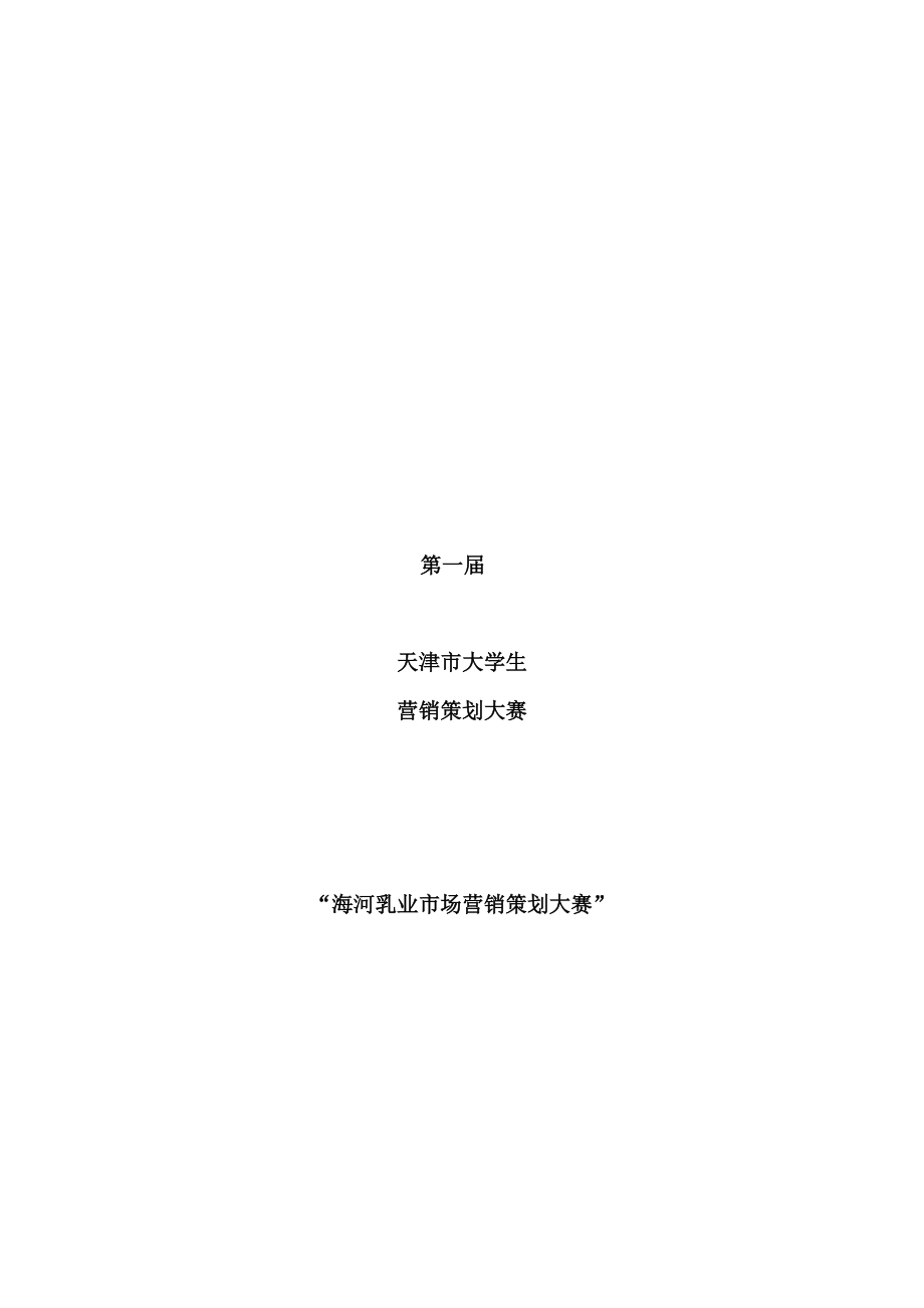 大学生市场营销策划大赛简介.docx_第1页