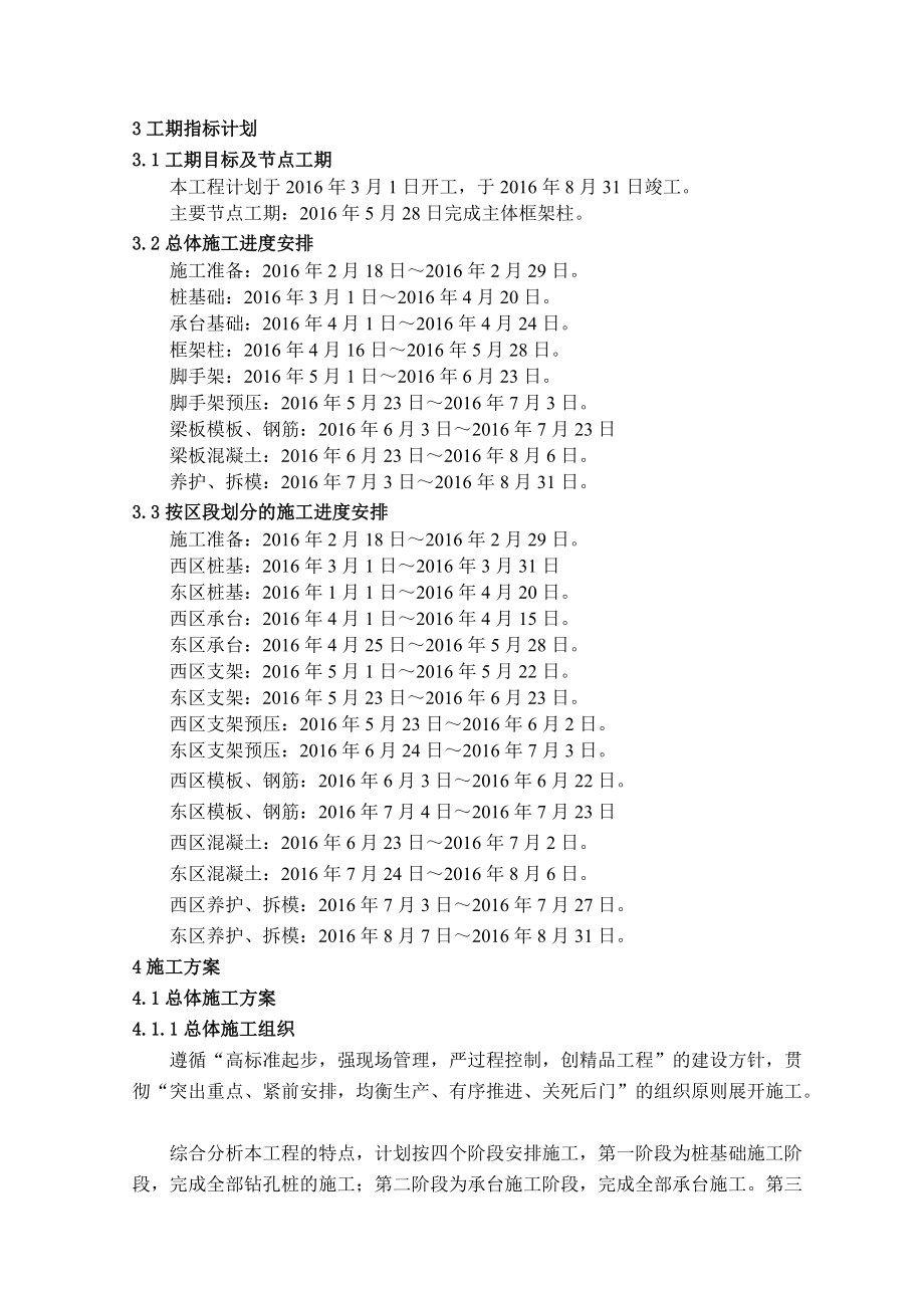 地铁防护棚施工方案(含文明施工).docx_第3页