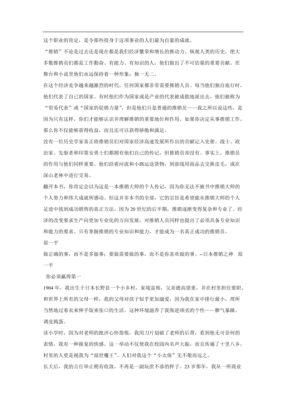 世界最杰出推销大师的成功技巧.docx_第2页