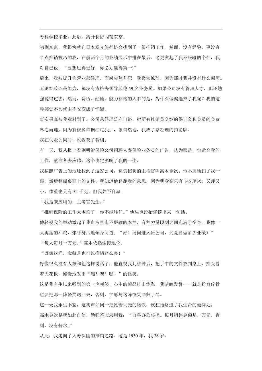 世界最杰出推销大师的成功技巧.docx_第3页